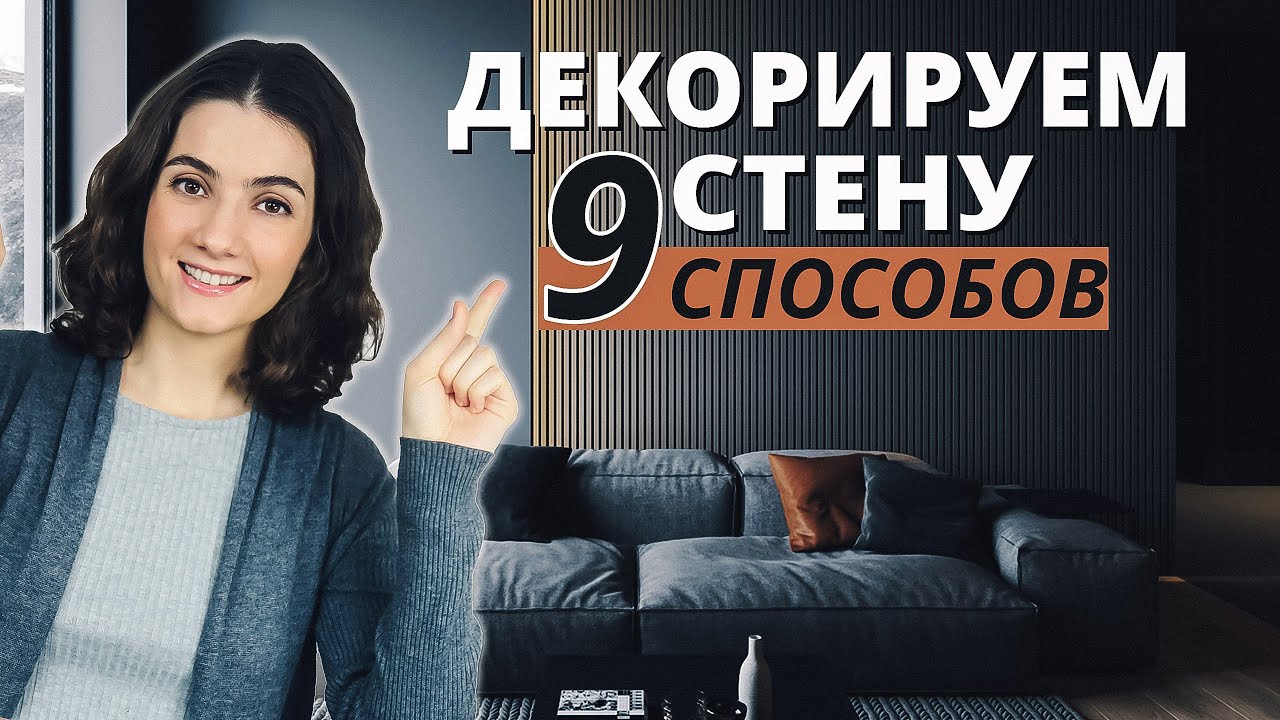 ЧЕМ УКРАСИТЬ ПУСТУЮ СТЕНУ И ЧТО НА НЕЕ МОЖНО ВЕШАТЬ? 9 СПОСОБОВ ДЕКОРИРОВАНИЯ ПУСТОЙ СТЕНЫ