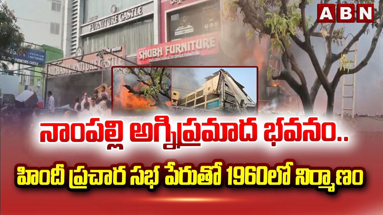 Nampally Fire Incident Building.. Built in 1960 under the name of Hindi Prachar Sabha || Nampally Fire Incident | ABN