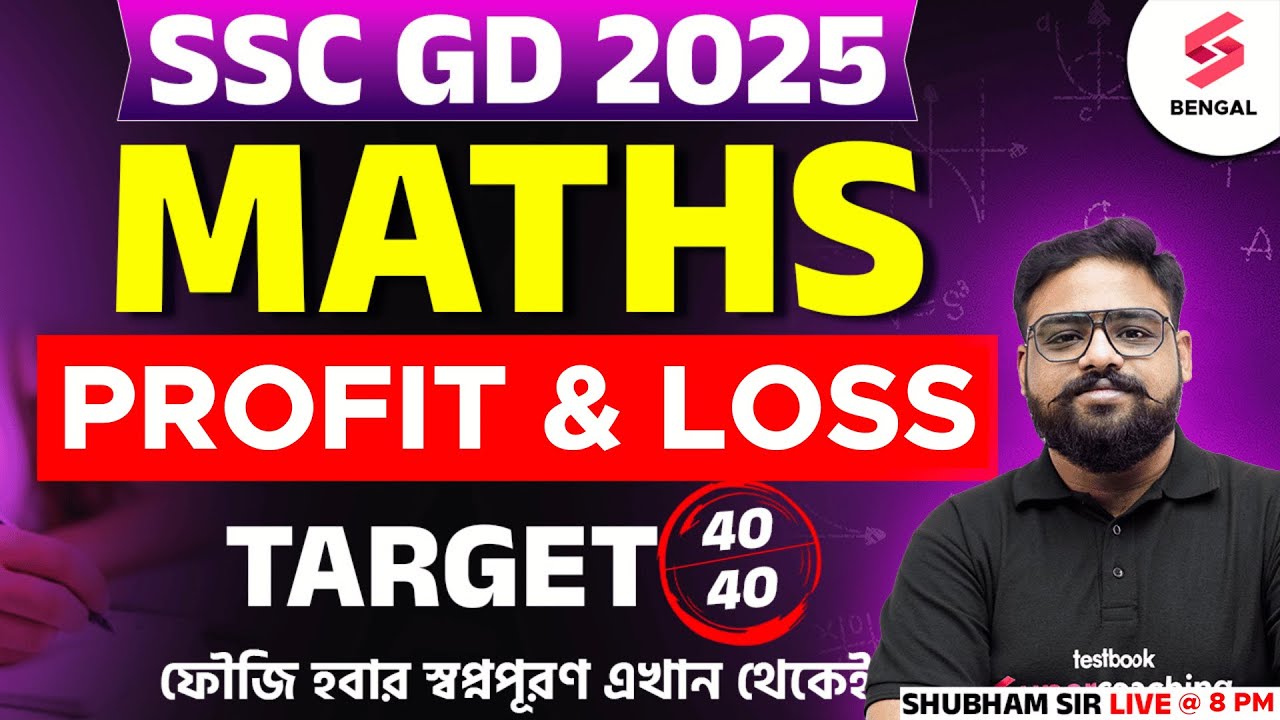 SSC GD 2025 | Profit and Loss Maths Questions In Bengali | SSC GD Maths 2025 | Shubham Sir