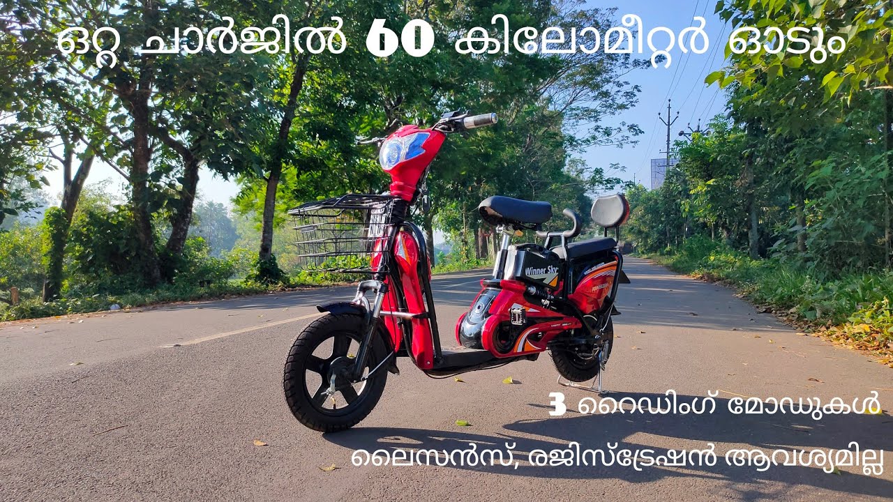 winner sky എന്ന  വെറൈറ്റി ഇലക്ട്രിക് സ്കൂട്ടർ  പരിചയപ്പെടാം
