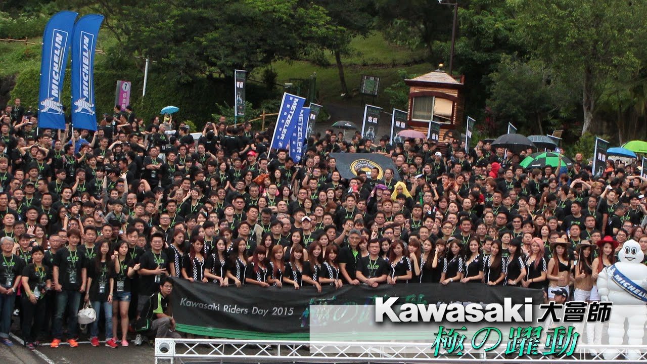 2015 KAWASAKI「極の躍動」車友大會師