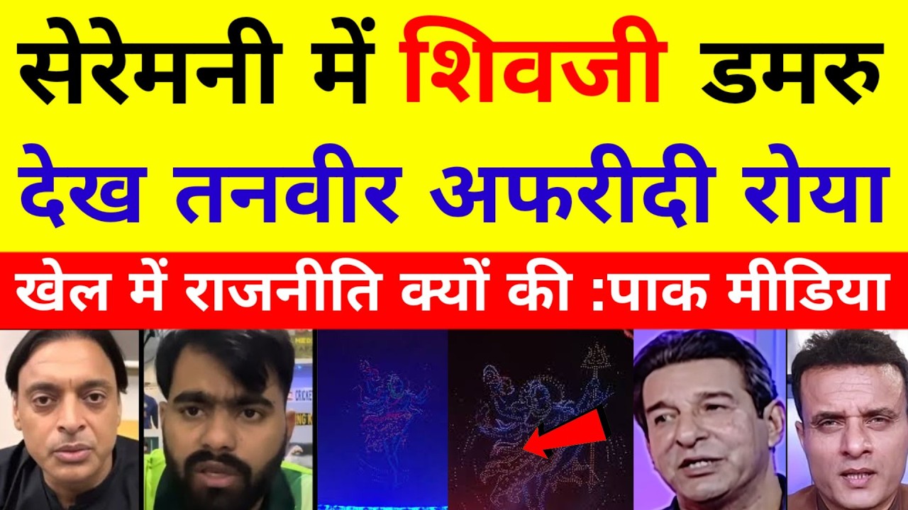 Pak media shocked on Shivji damru in IPL closing ceremony 2026 IPL vs PSL pak media reaction