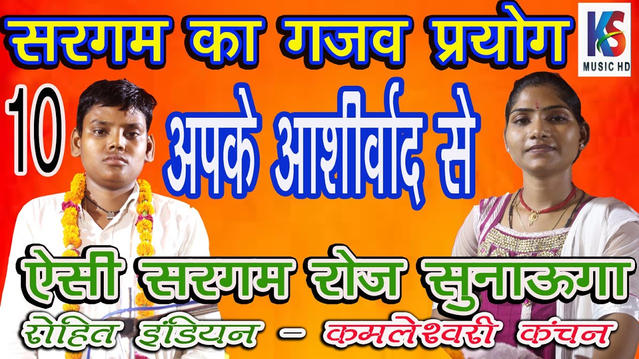 इतनी छोटी सी उम्र ऐसी गजब की सरगम |   जवाबी कीर्तन विजनौर लखनऊ | रोहित इंडियन & कमलेश्वरी कंचन