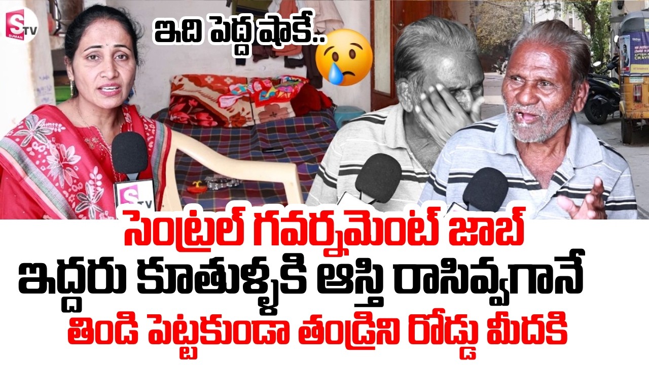 Emotional Father Story Telugu | Property Given to Daughters | Old Man on Road |SumanTV Nirupama