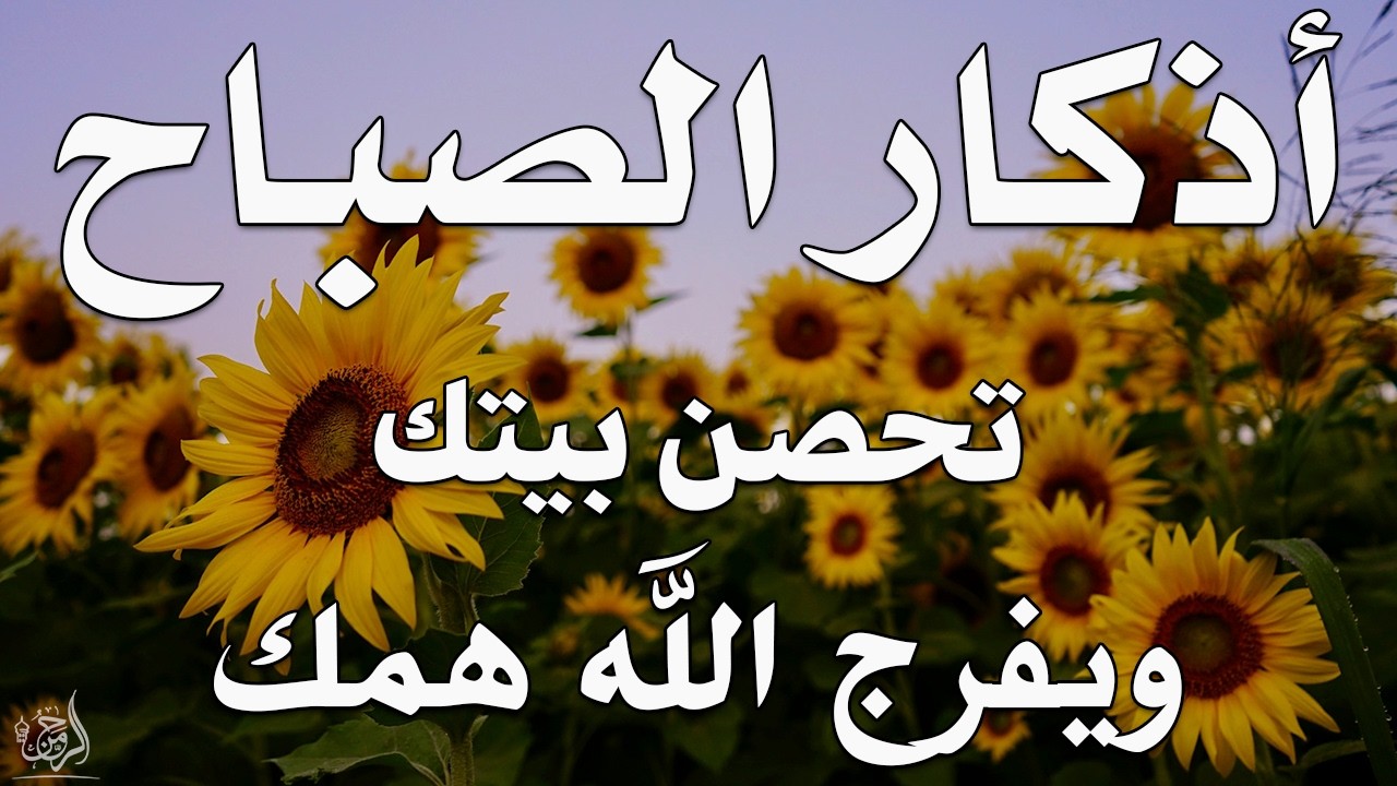 أذكار الصباح - راحة نفسية لا توصف بصوت القارئ علاء عقل | Morning Athkar - Dzkir Pagi by Alaa Aql