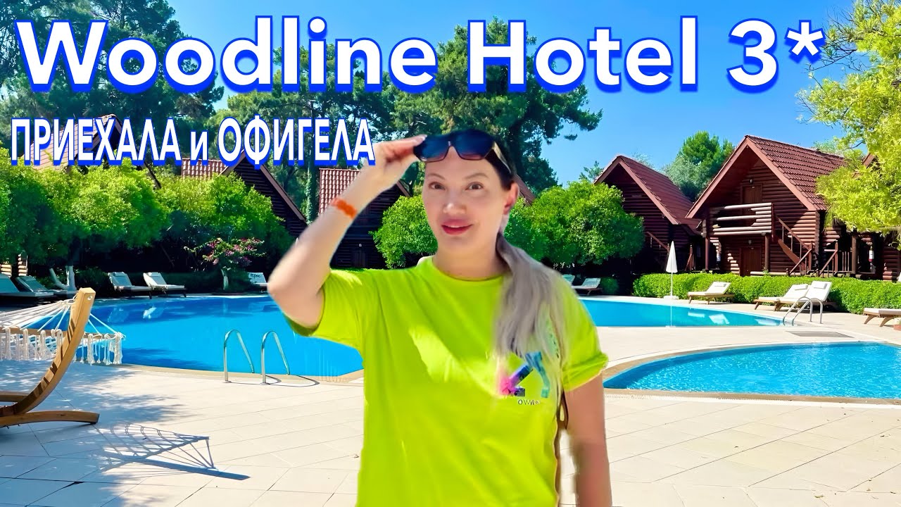 Турция 2025. КУДА я ПОПАЛА❗️ Woodline Hotel 3*. БЮДЖЕТНЫЙ отель. Кемер
