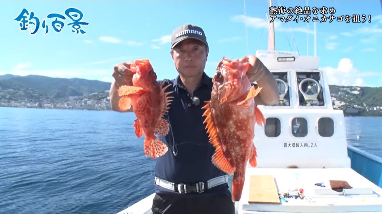 【釣り百景】
