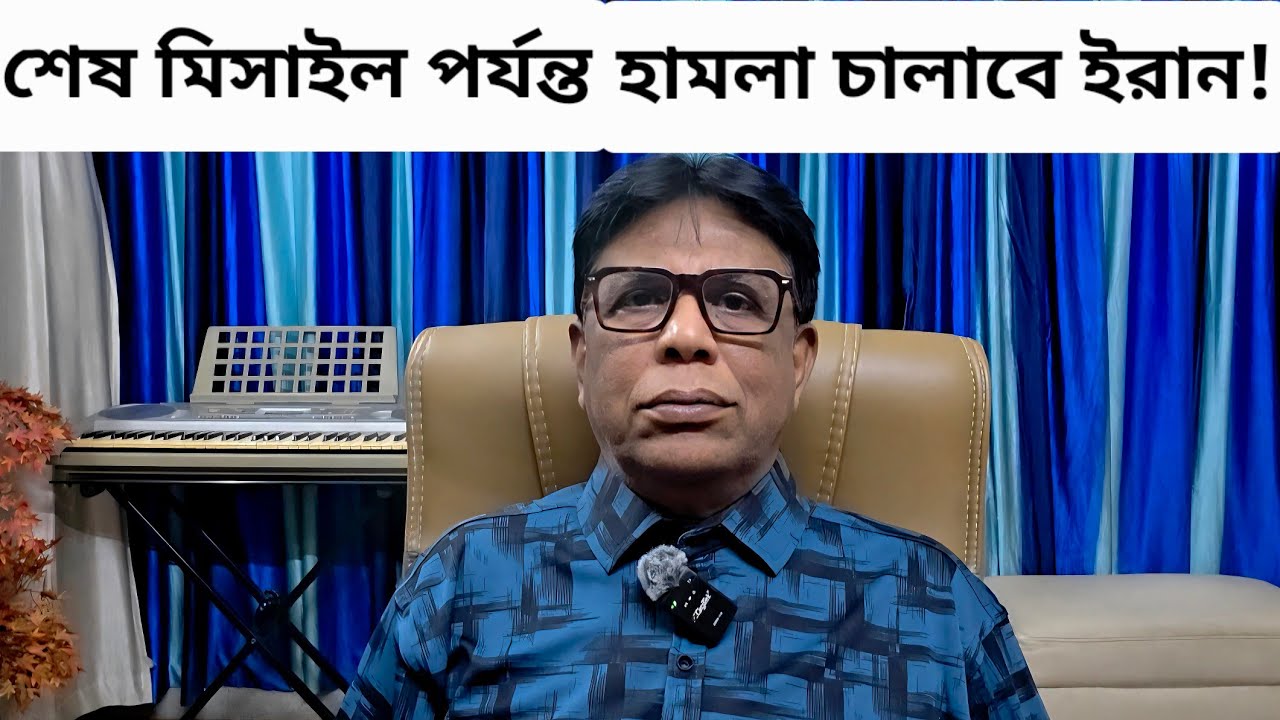 আমি ইরানপ্রেমী নই || তবে কট্টর আমেরিকা বিরোধী || মুসলিমপ্রেমী ট্যাগ লাগাবেন না || #Tarun_Ghosh 