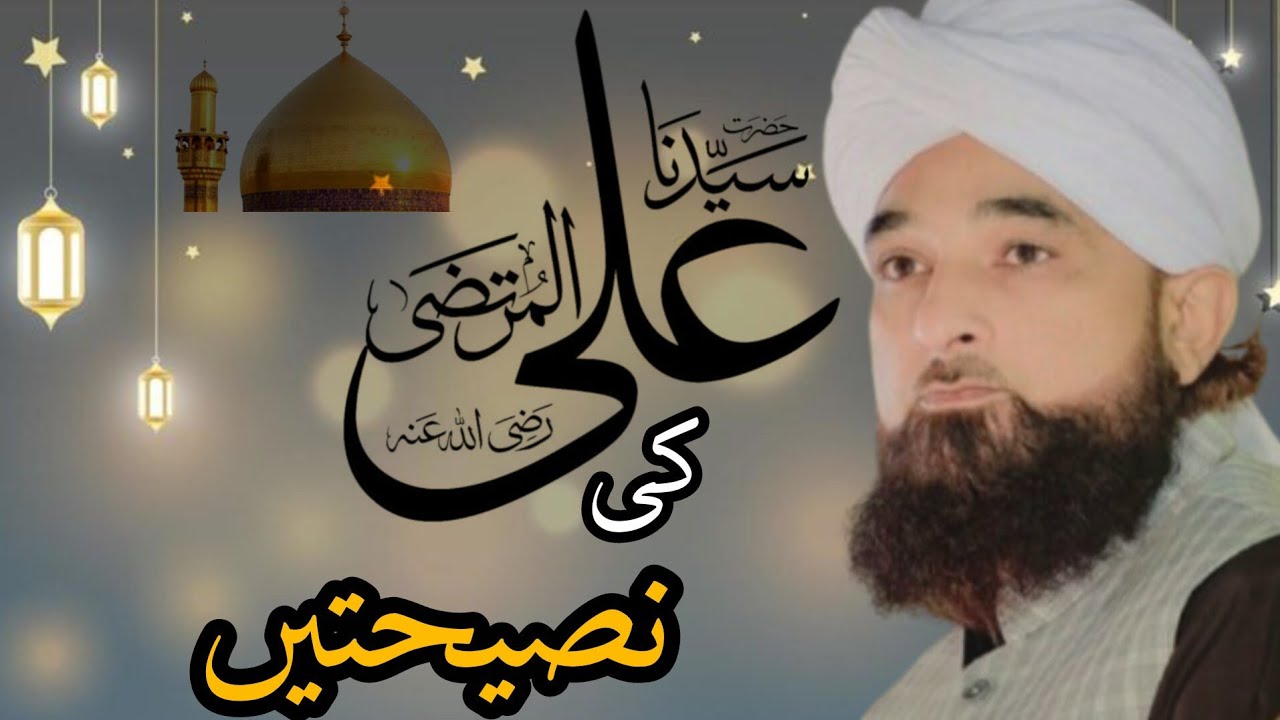 Peer Muhammad Raza Saqib Mustafai sb || Hazrat Ali رض ki nasihatian ❣️❣️