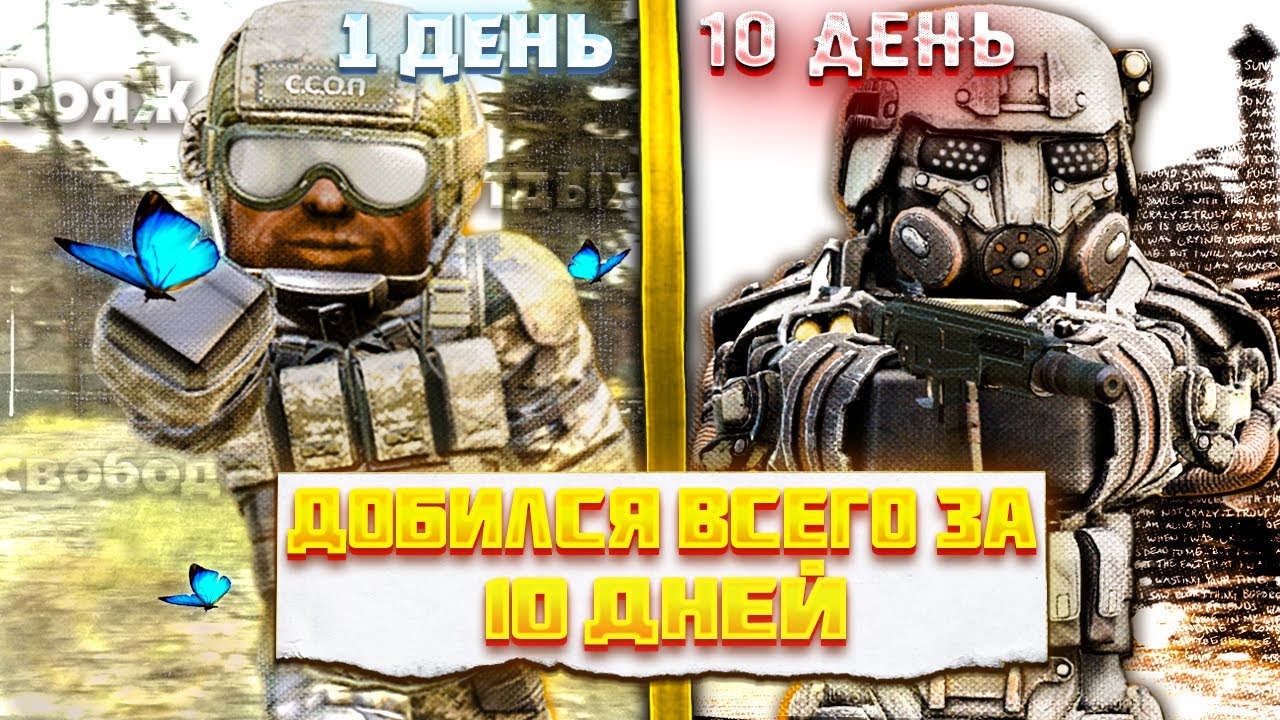 ДОБИЛСЯ ВСЕГО ЗА 10 ДНЕЙ В СТАЛКРАФТ! | Сталкрафт x | Stalcraft x