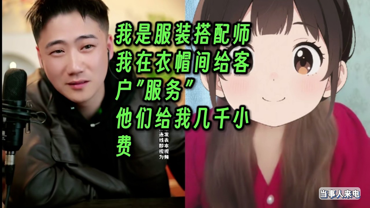 我是服装搭配师，我在衣帽间给客户”服务”，他们给我几千小费。异地寂寞犯了错，老公不肯原谅，我该怎么办？