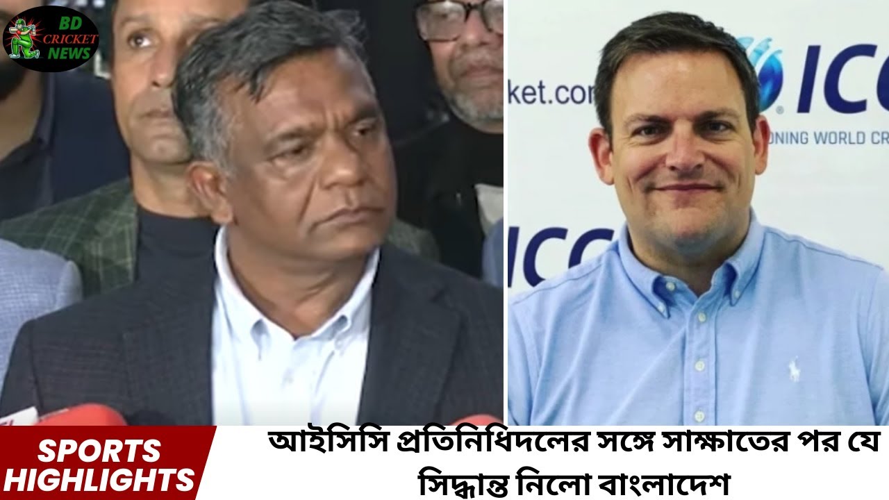 আইসিসি প্রতিনিধিদলের সঙ্গে সাক্ষাতের পর যে সিদ্ধান্ত নিলো বাংলাদেশ