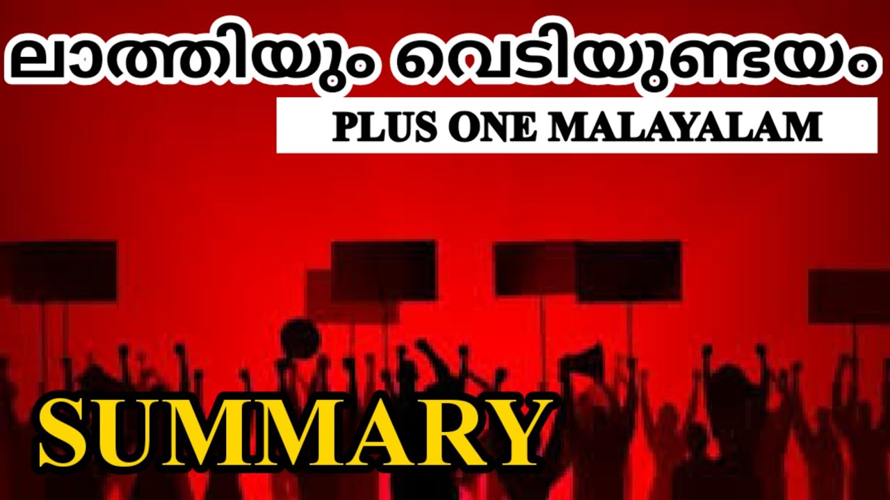ലാത്തിയും വെടിയുണ്ടയും /PLUS ONE MALAYALAM LAATHIYUM VEDIYUNDAYUM SUMMARY / PLUS LEARN