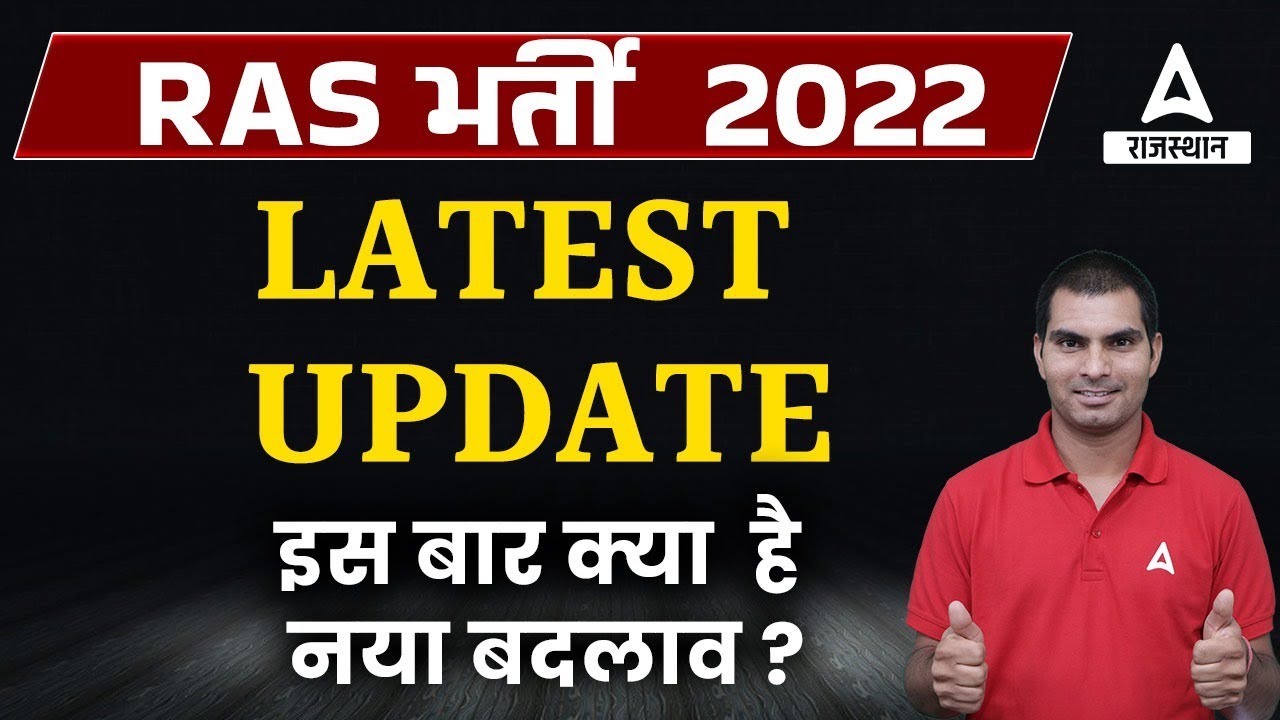 RAS Bharti Latest Update | All New Changes | Ranjeet Sir | Rajasthan Administration Services