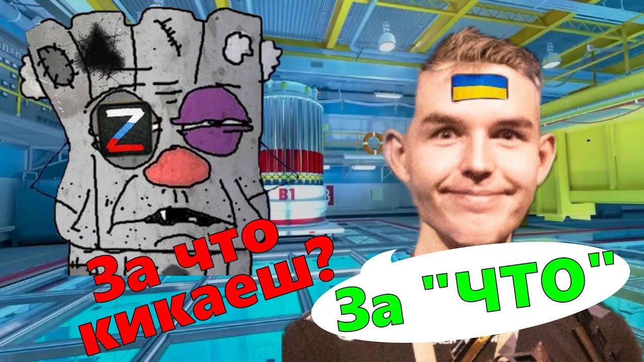ТРОЛІНГ ЗЕТНИКА В КС2 | КС2 УКРАЇНСЬКОЮ