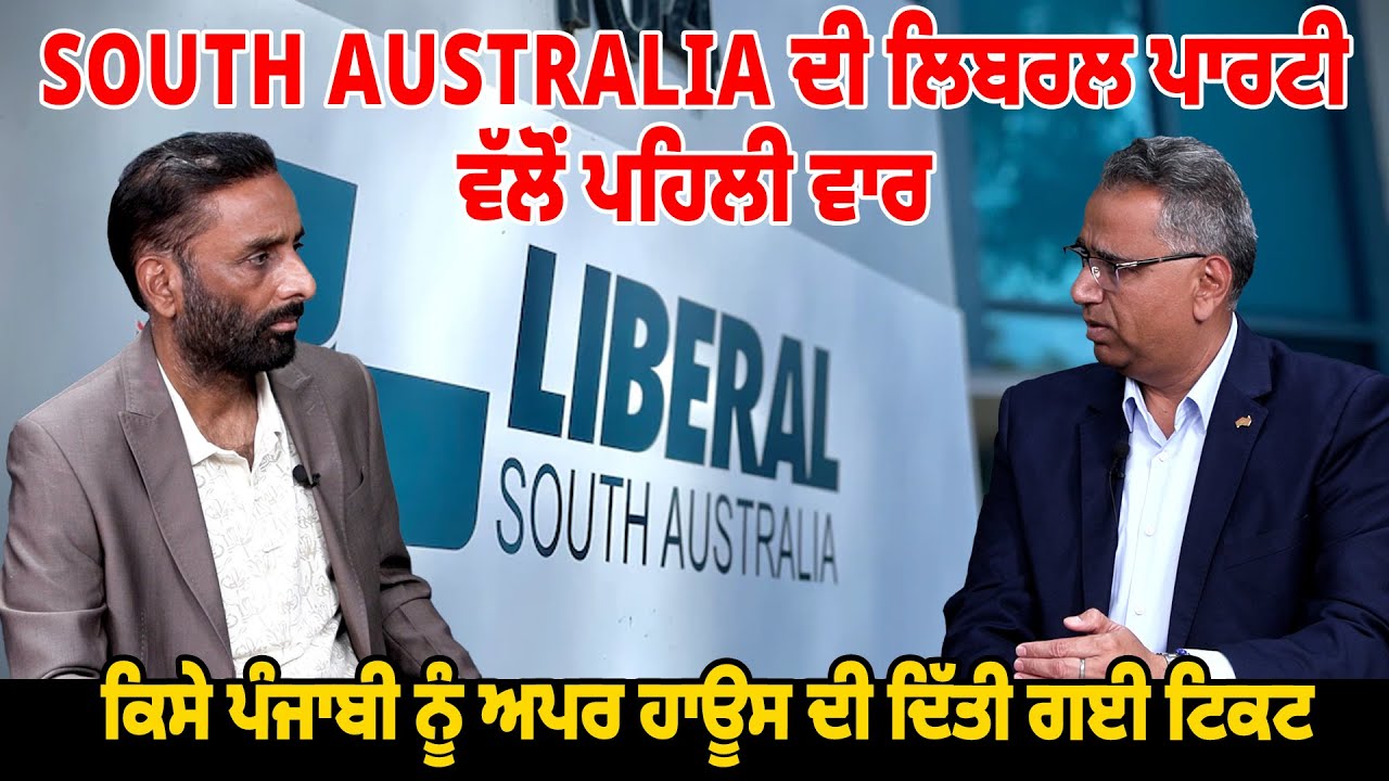 Historic Moment: First Punjabi Candidate Gets Upper House Ticket from South Australia Liberal Party