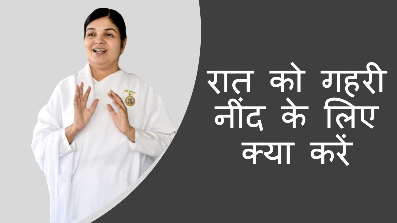 How to get good sound deep sleep | Deep sleep meditation| अच्छी गहरी नींद के १० आसान टिप्स