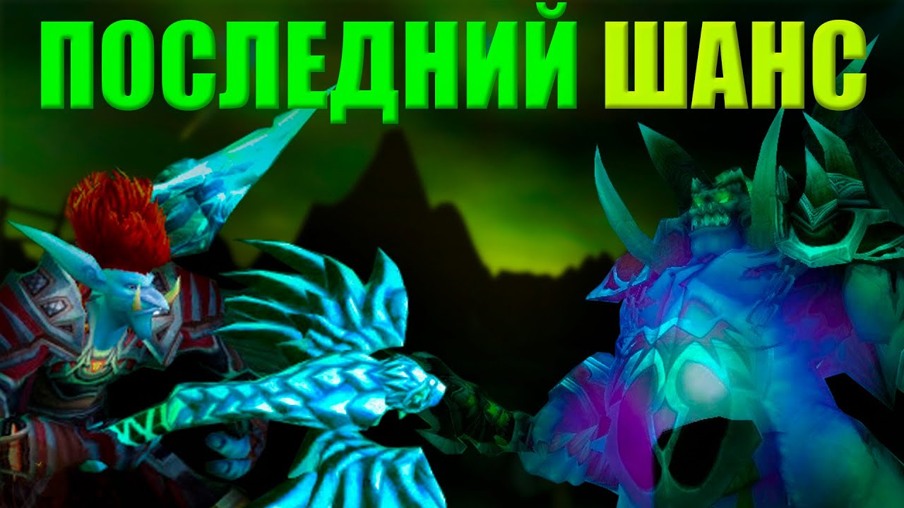 Вернулся на бк и наконец-то прошёл первую фазу на Wow Warmane Onyxia [Запредельный путь]