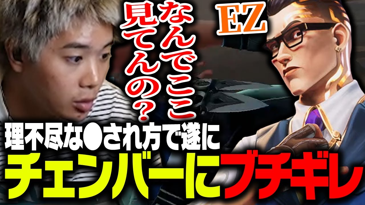 まさかのやられ方で敵のチェンバーに対してブチ切れるみっちーｗｗｗｗ【VALORANT】