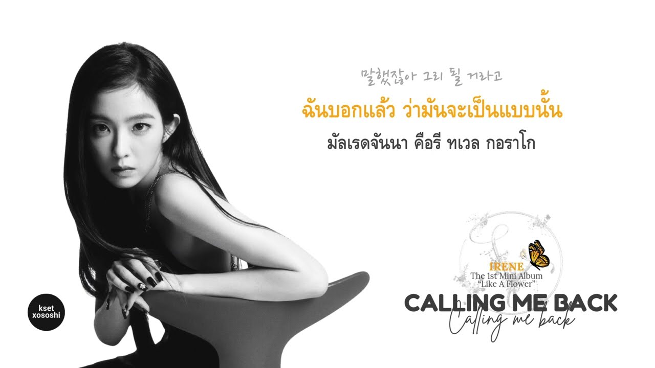 [THAISUB] IRENE (아이린) - Calling Me Back