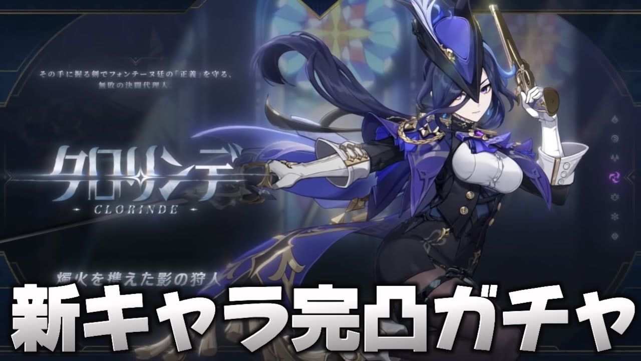 【#原神 】クロリンデキャラ武器完凸ガチャ＆育成！七聖召喚もやる【概要欄読んでね】