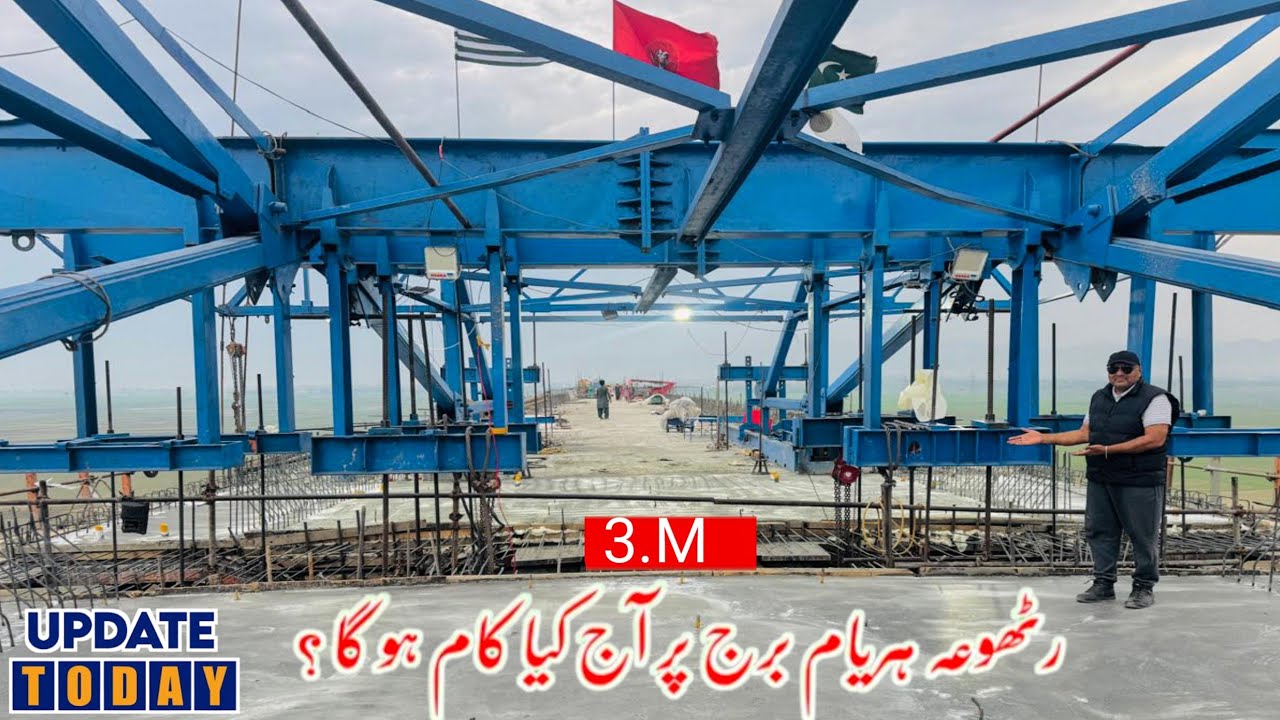 Rathoa Haryam Bridge Mirpur/رٹھوعہ ہریام برج پر آج کیا کام ہو گا/Mirpur Azad Kashmir/New Update 2026