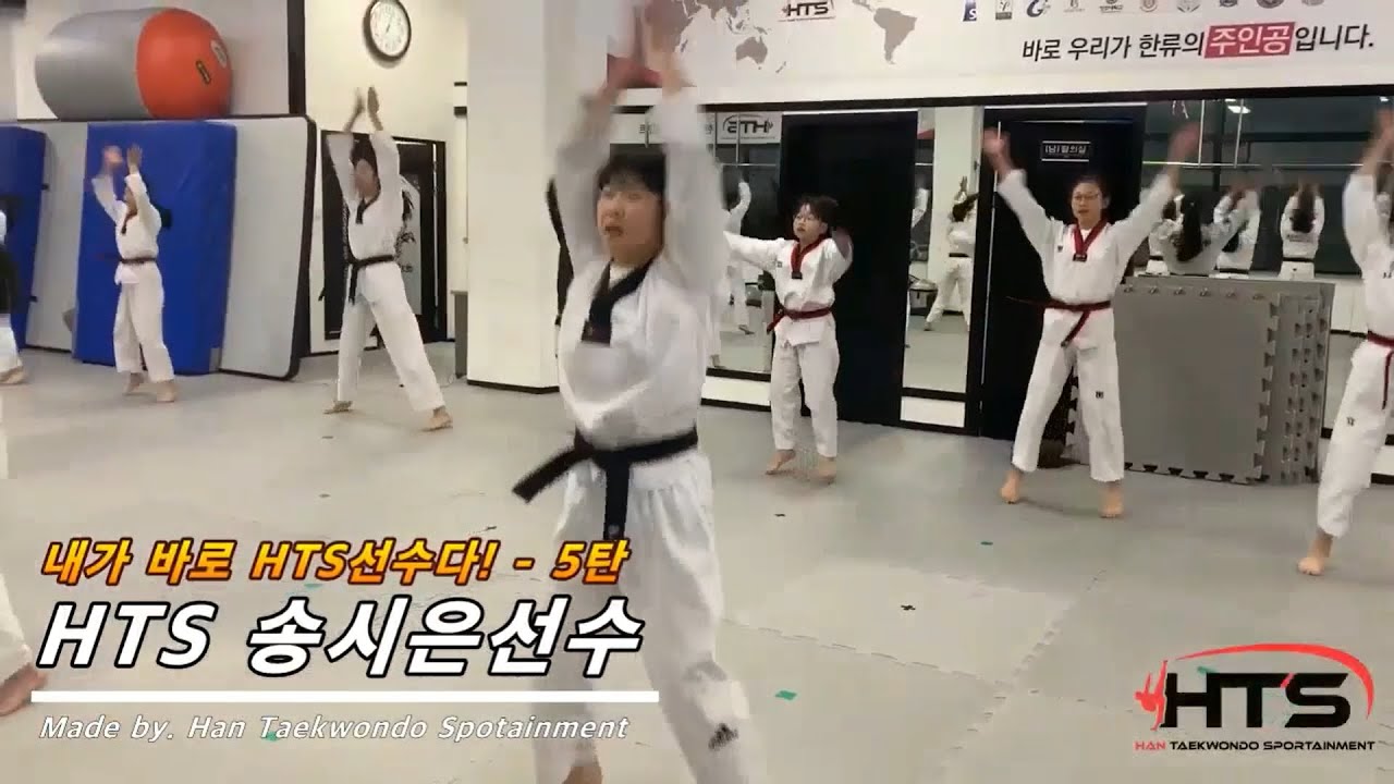 [HTS TKD] 내가 바로 HTS선수다! - 5탄 송시은선수
