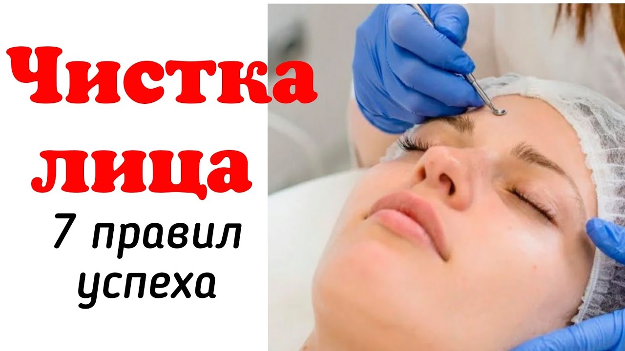Чистка лица. Обязательные правила ухода за кожей