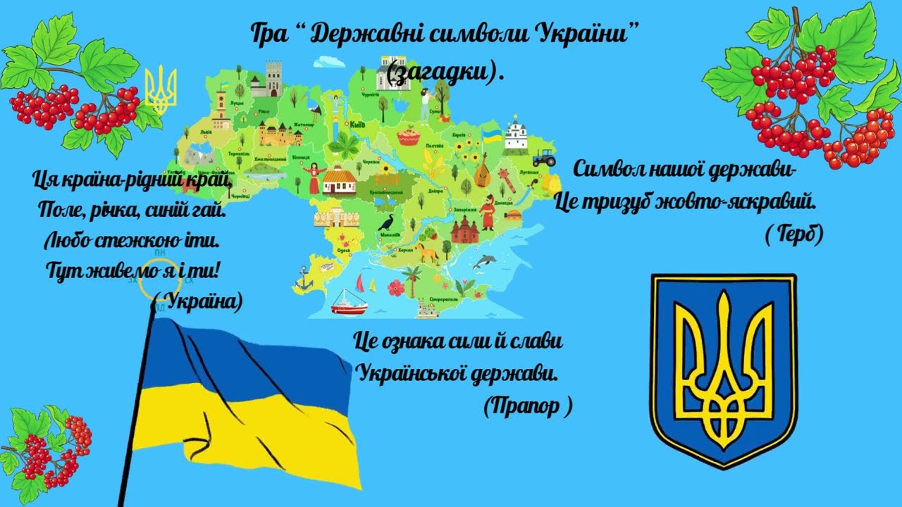 Вихователь Стаднік Т.О.Тематична бесіда “День Соборності України”.