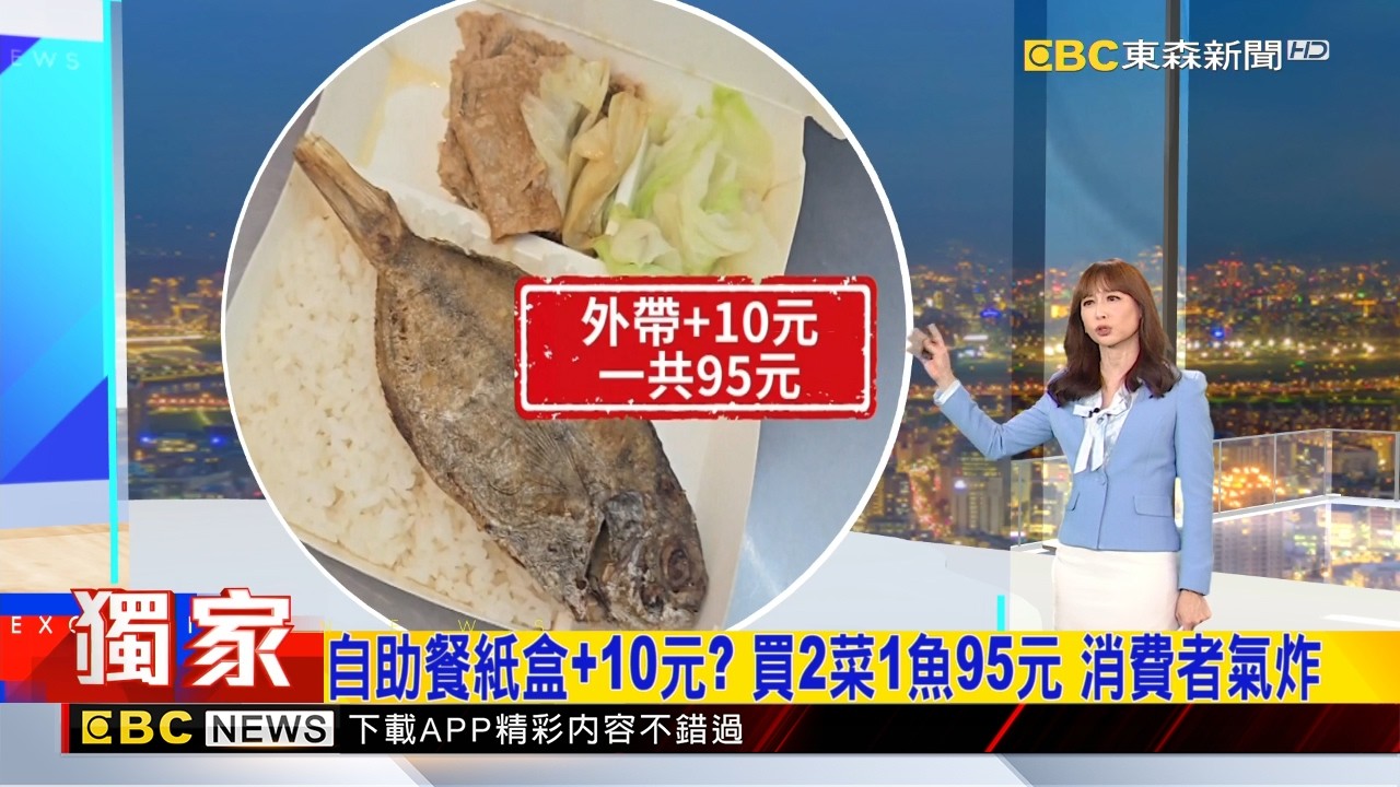 獨家》自助餐紙盒+10元？ 買2菜1魚95元 消費者氣炸 2026／04／06 【吳宇舒晚報】