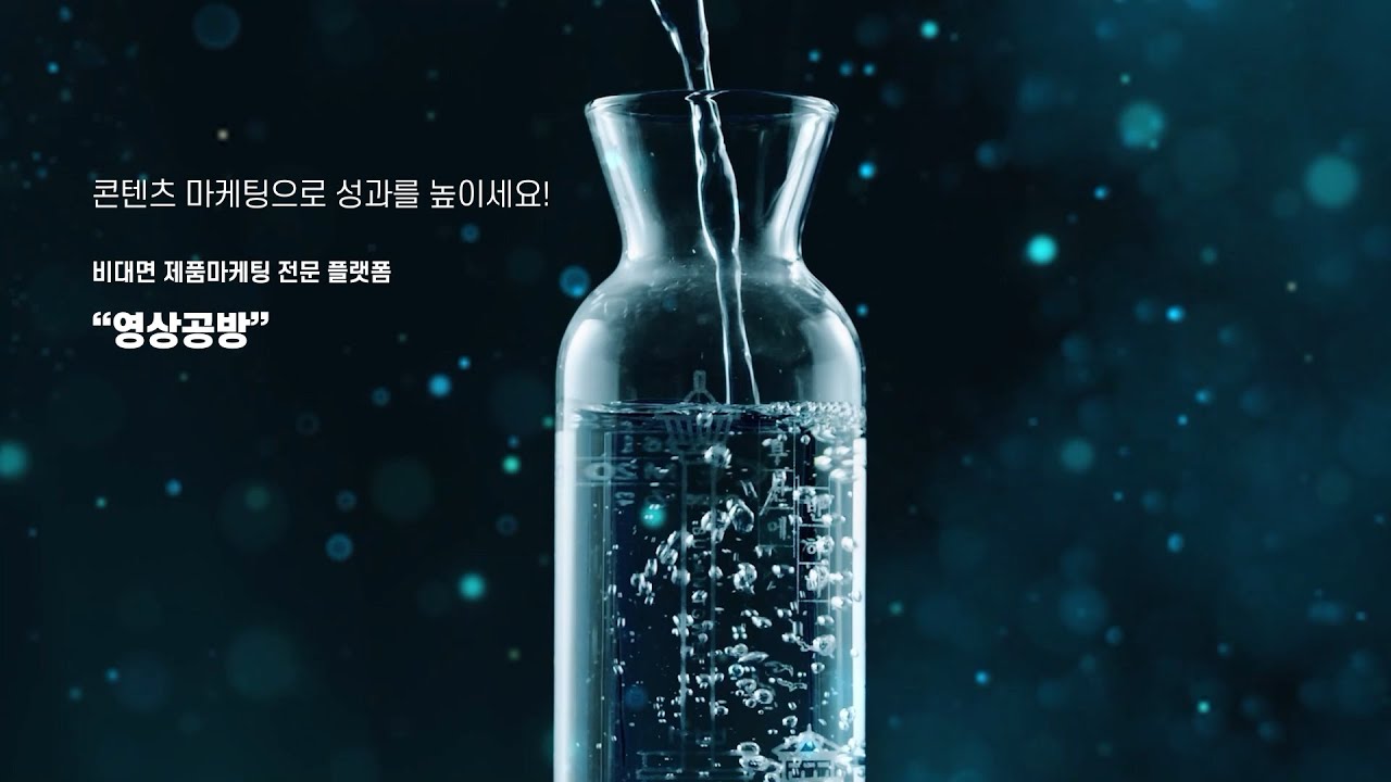 영상공방_릴 영상 모음_제품영상, 제품광고영상, 제품홍보영상, 광고영상, 홍보영상, 마케팅영상, 영상제작, 영상포트폴리오