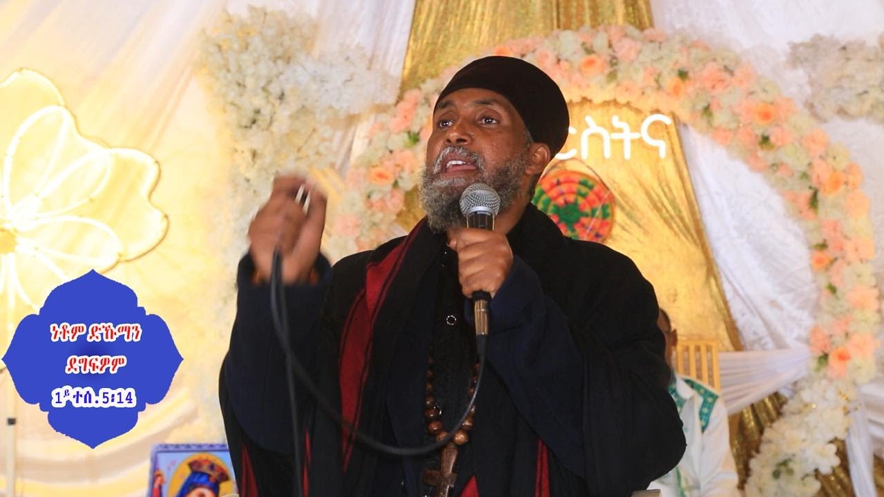 ኣባ ገብረመድህን ዘሰላማ /ነቶም ድኹማት ደግፍዎም/ Aba Gebremedhn Zeselama