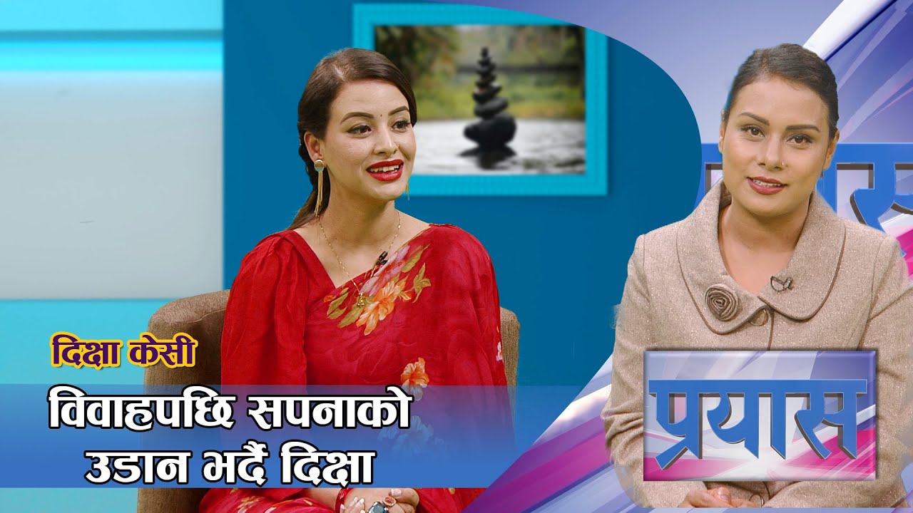मिसेस् वर्ल्डमा सहभागी हुने पहिलाे नेपाली | Diksha KC | Prayas |  Mrs World | AP1HD