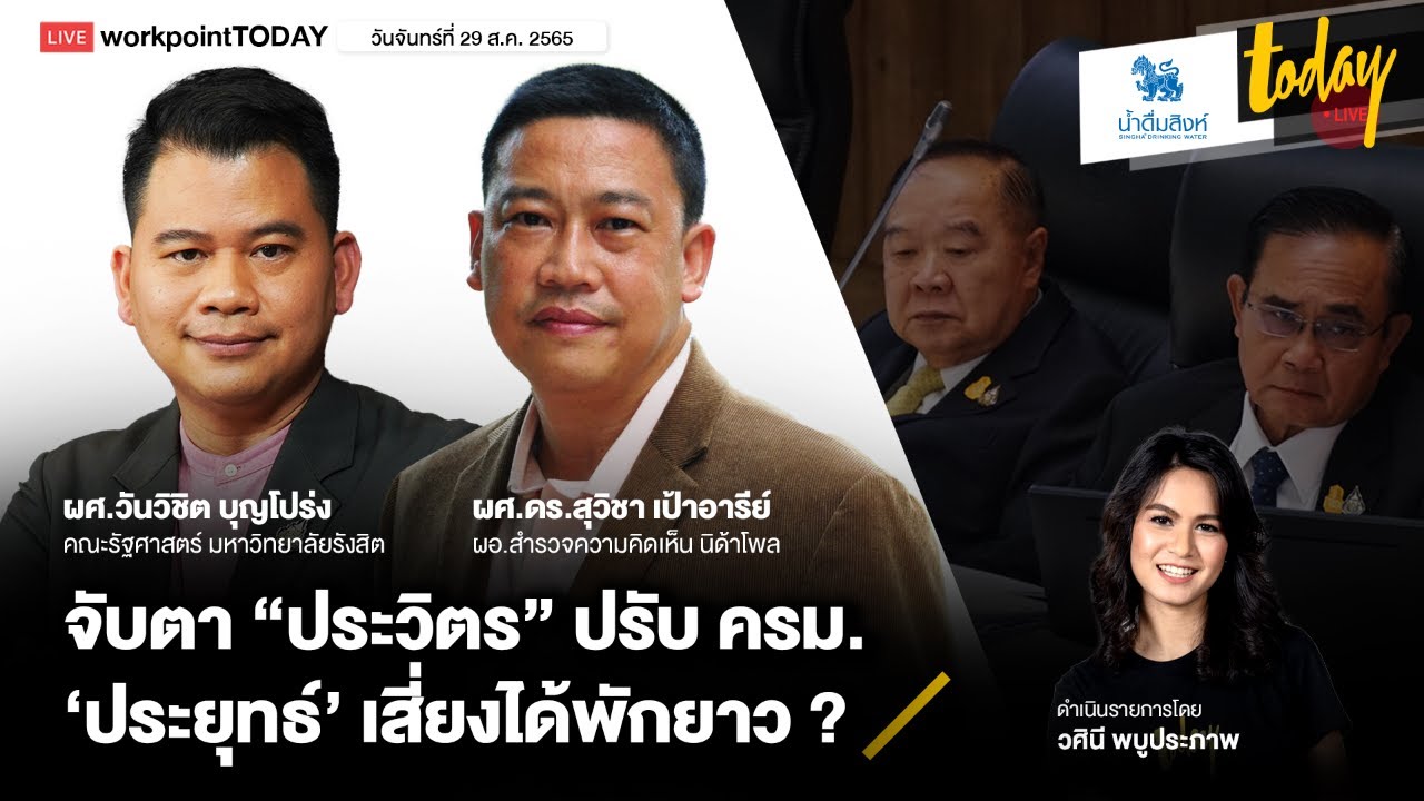 จับตา 