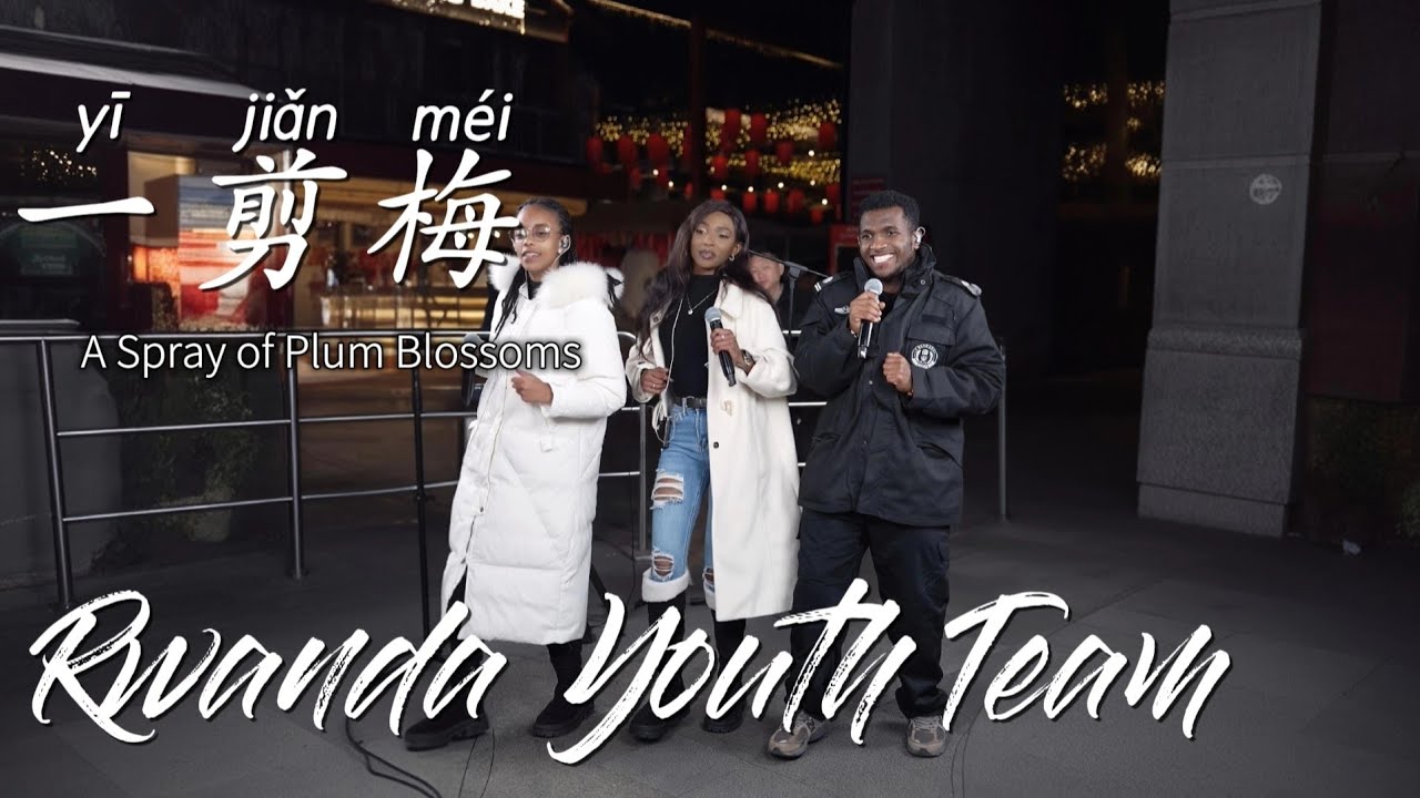 非洲版《一剪梅》惊艳全场！保安 & 鑫鑫深情演绎 | Xuě huā piāo piāo