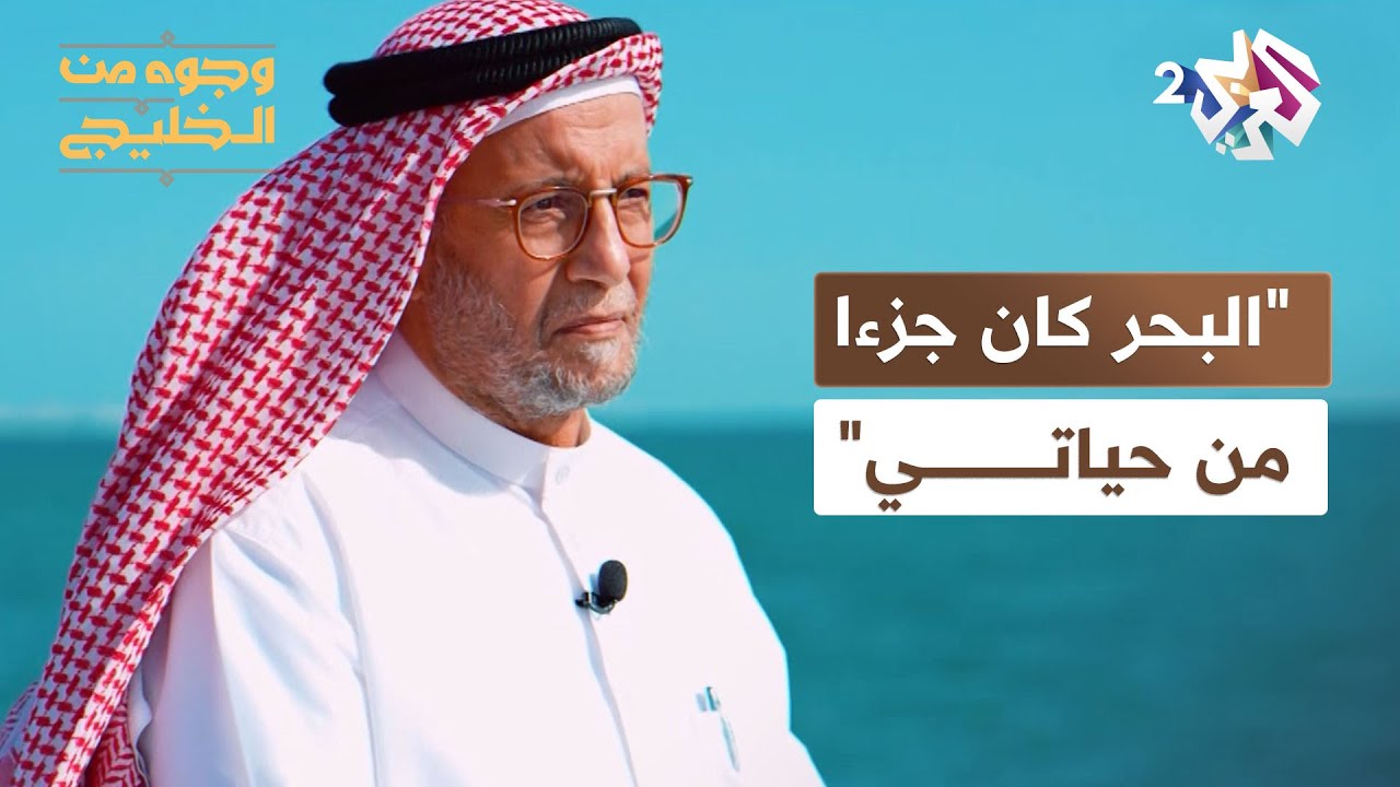وجوه من الخليج l 