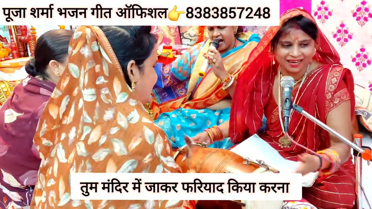 श्याम प्रेमियों के लिए श्याम👍 🥰भजन सुरीली आवाज के साथ शानदार गजल #viralbhajan #bhajan #poojasharma 🙏