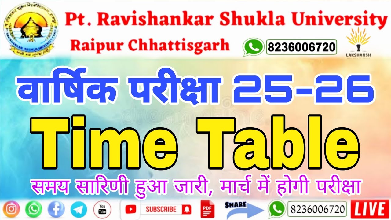 वार्षिक परीक्षा टाइम टेबल जारी PRSU Annual Exam Time Table 2025-26 March April #time_table 