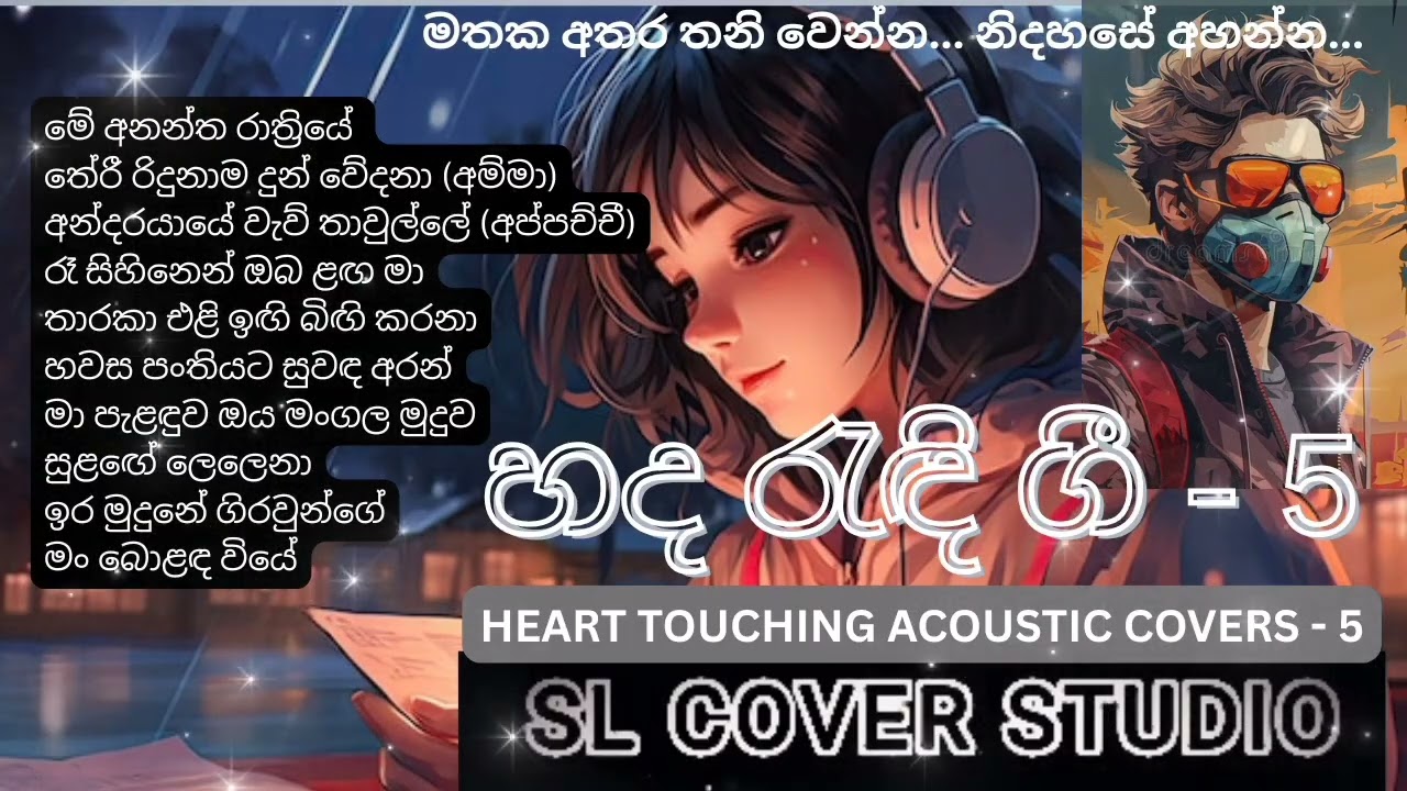 Heart ❤️ Touching Sinhala Acoustic cover song collection - 5 | හද රැඳි ගීත එක පෙළට | SL Cover Studio