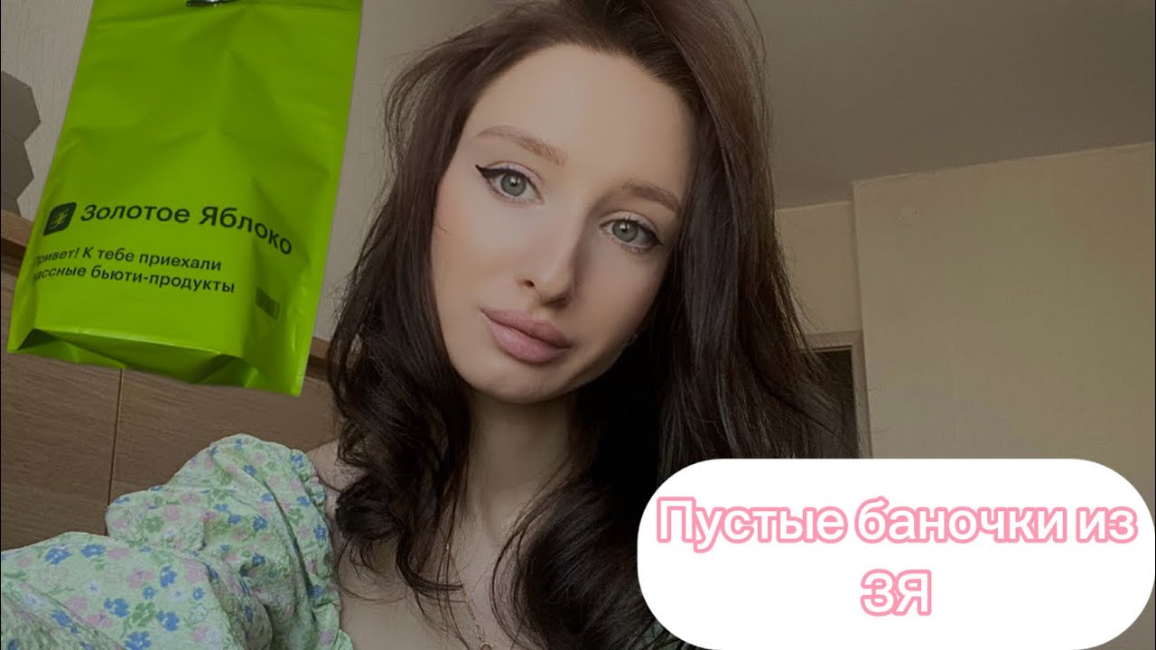 Пустые баночки из ЗЯ