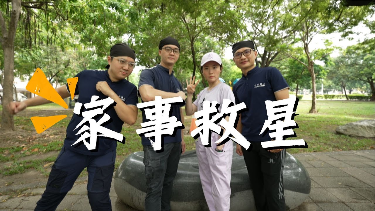 家事救星來了！冷氣不冷有怪味、衣服越洗越髒、收納整理有夠難，讓家事職人來拯救你的生活｜ep.1060｜在台灣的故事taiwanstory