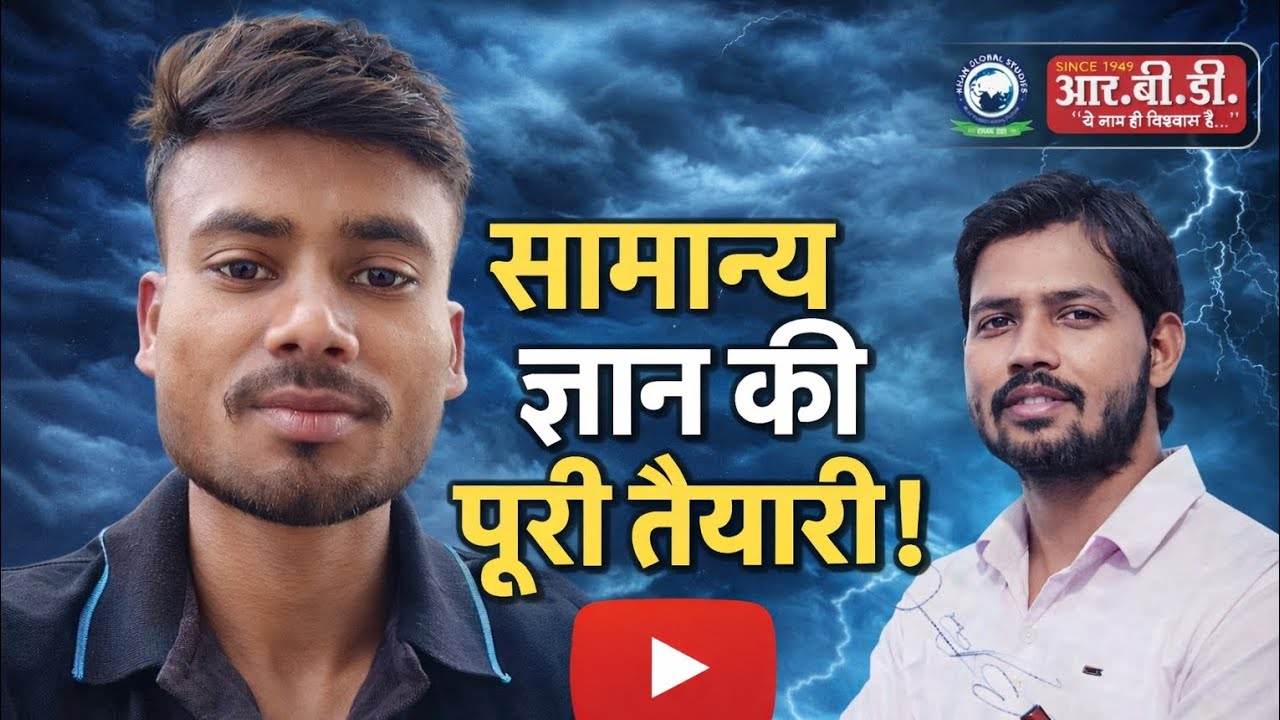 Khan sar ka rbd pocket GK prachin Bharat