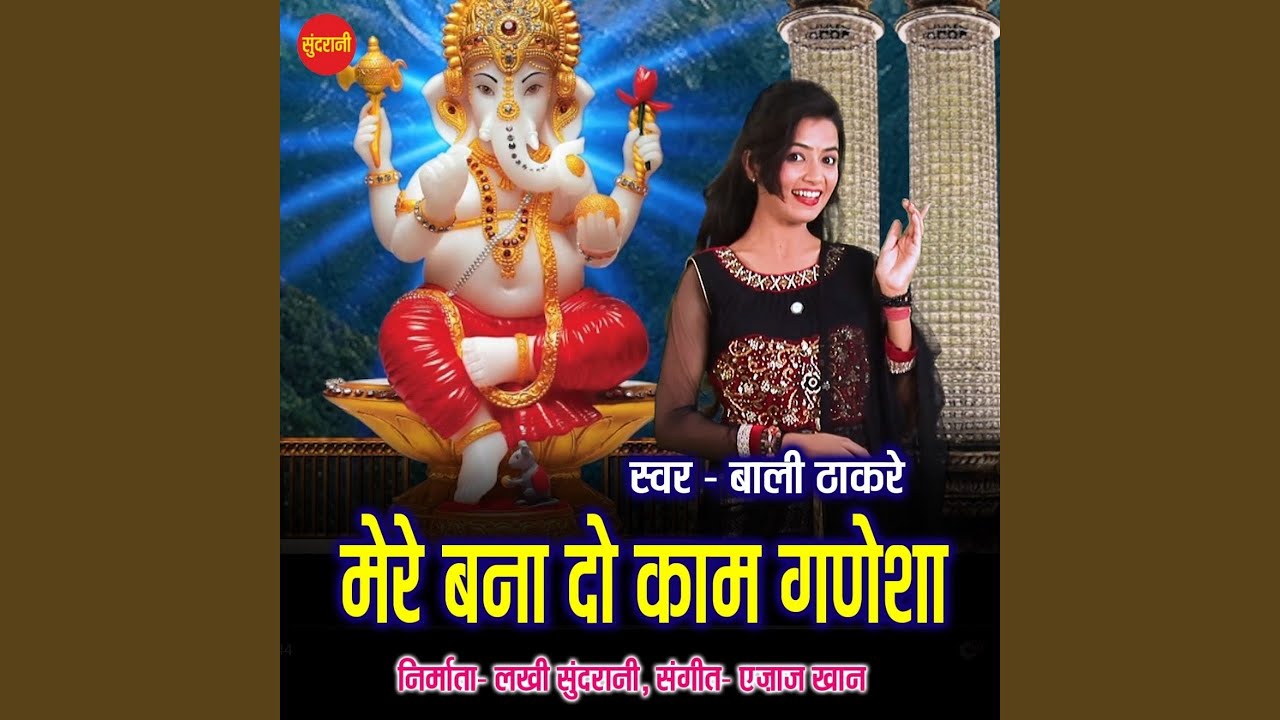 Mere Bana Do Kaam Ganesha