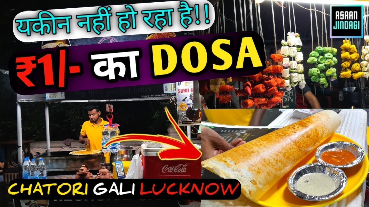 मात्र  1/- का DOSA //Chatori Gali Lucknow //ASAAN JINDAGI