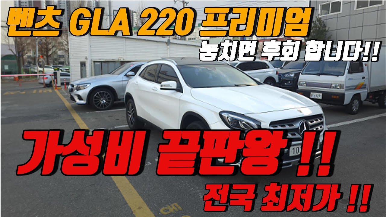 “이 가격에 벤츠 SUV? 2018 GLA220 프리미엄 실차 리뷰”