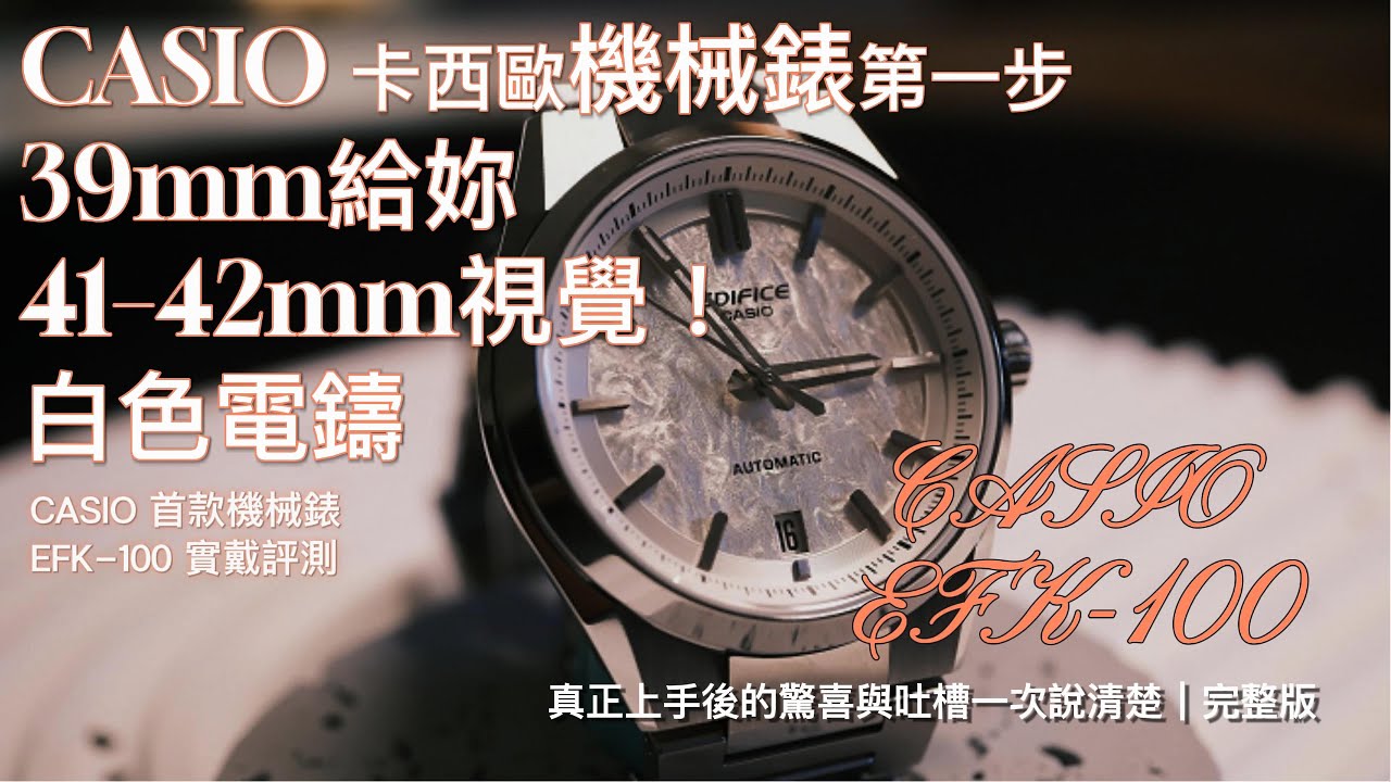 Практический обзор CASIO EFK-100, первых механических часов компании: 39 мм, но выглядят как 41-4...