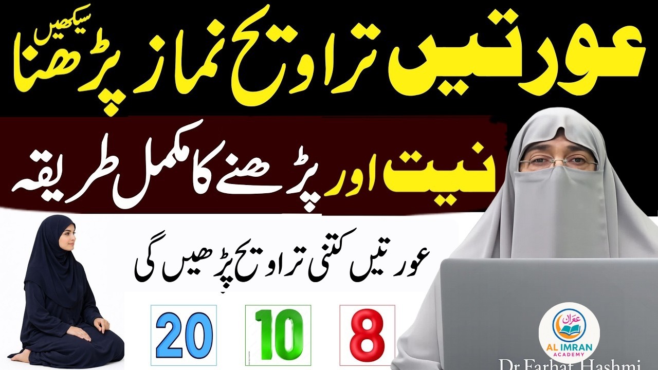 Ghar Mein Aurtain Taraweeh Ki Namaz Kaise Padhe? | Rakat Aur Zaroori Masail | Dr. Farhat Hashmi