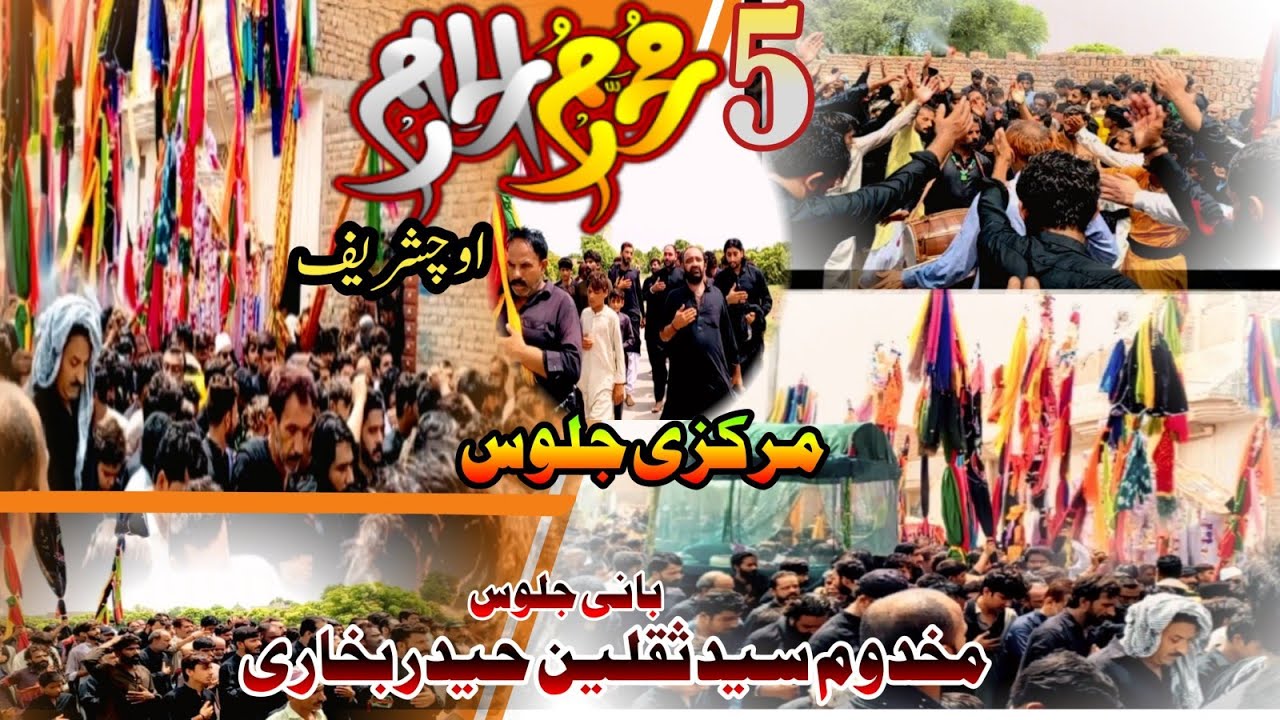 5 Muharram Markazi Jaloos Uch Sharif|Bani Jaloos Makhdoom Syed Saqlain Haider Bukhari