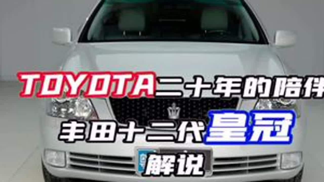 深圳粉丝的12代皇冠开了20年后回炉重造，你们说值不值呢？#我和老车的故事 #老车整备翻新 #情怀老车