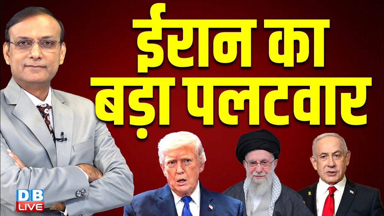 ईरान का बड़ा पलटवार 